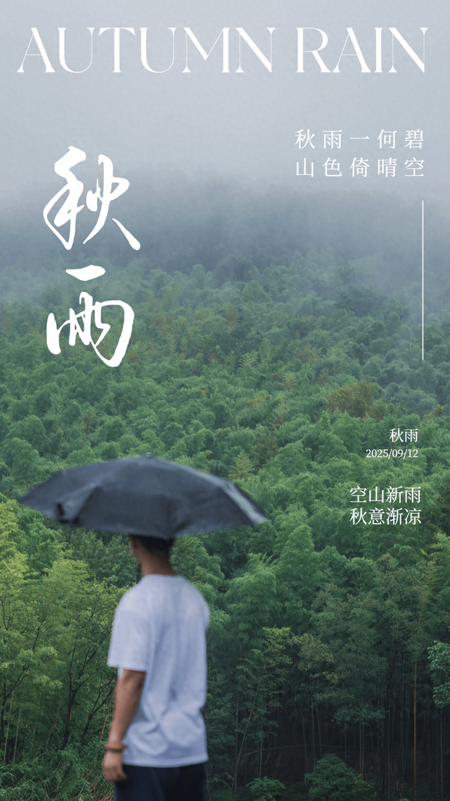 太美！来看金坛茅山私藏的「秋雨仙境」