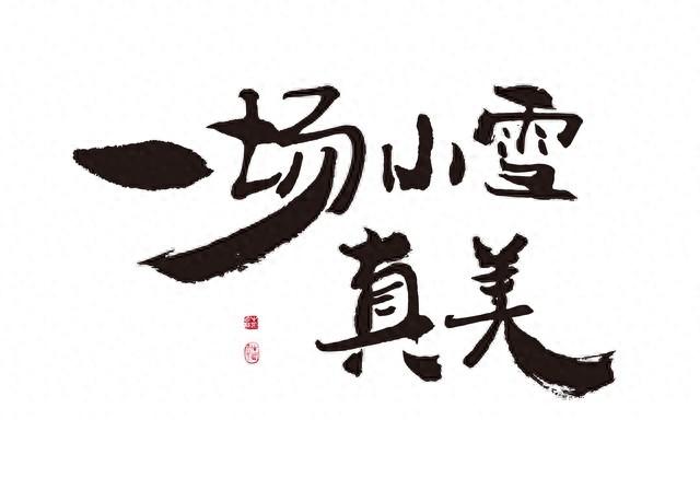 今年冬天是暖冬还是冷冬？雪大不大？答案来了