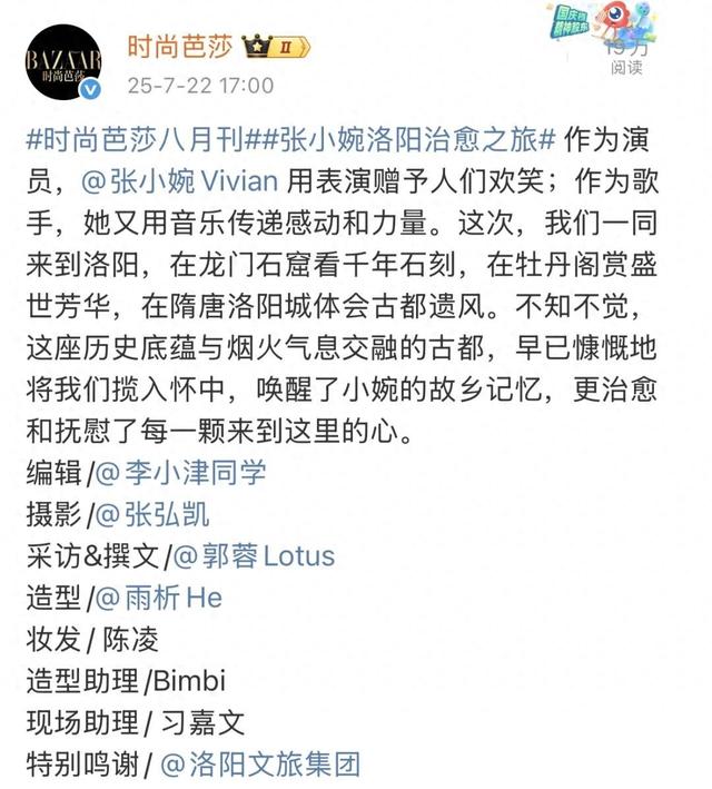 洛阳文旅：是的，我们把张小婉请来了！