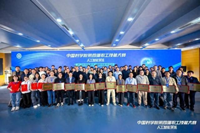 中国科学院第四届职工技能大赛人工智能领域比赛收官