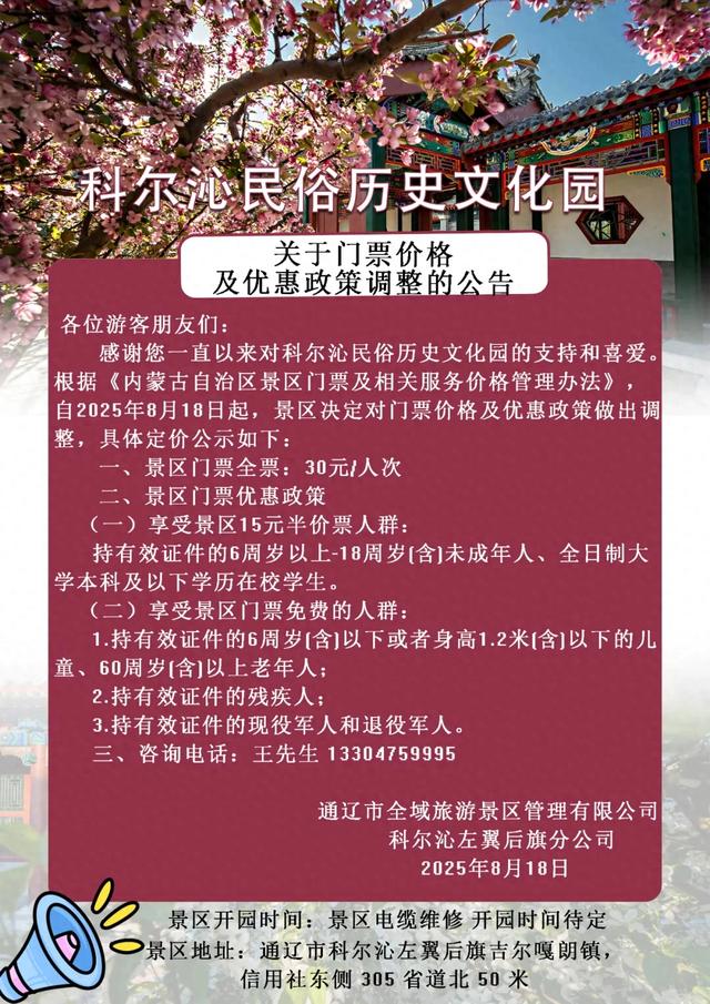 通辽一景区门票价格及优惠政策有调整