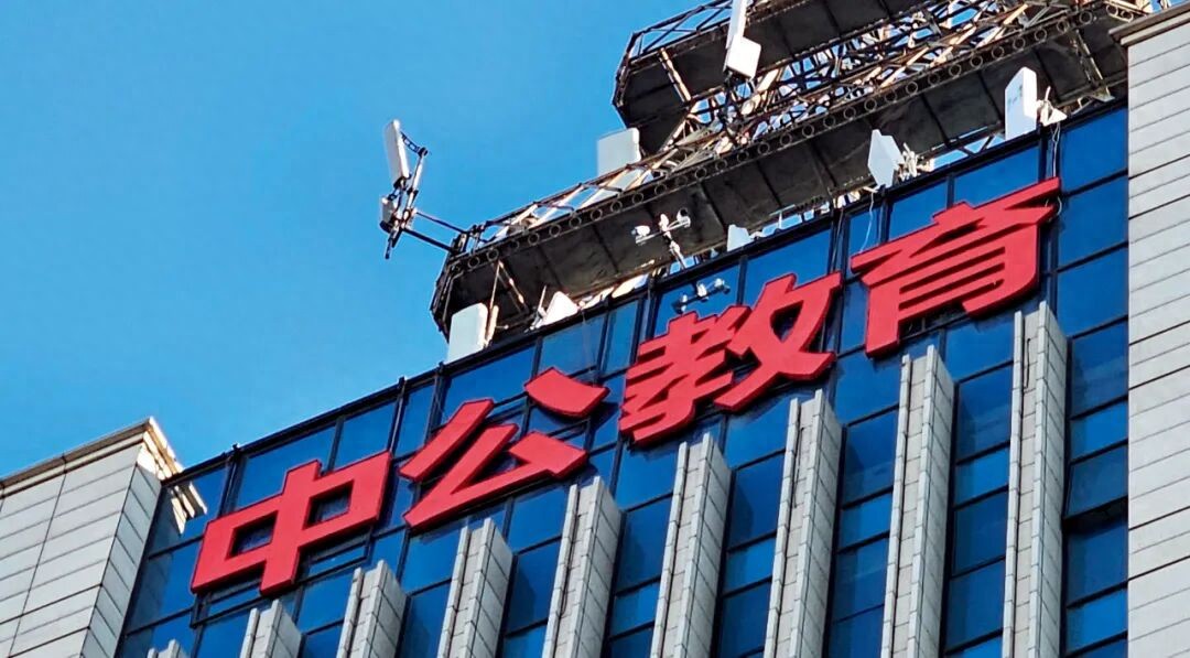 中公教育以物抵债退落榜考生学费!