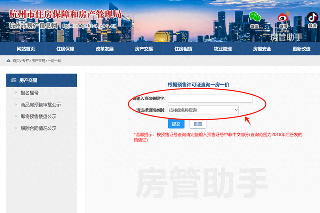 杭州房管局网签备案怎么查询？一房一价透明网能查新房备案价吗