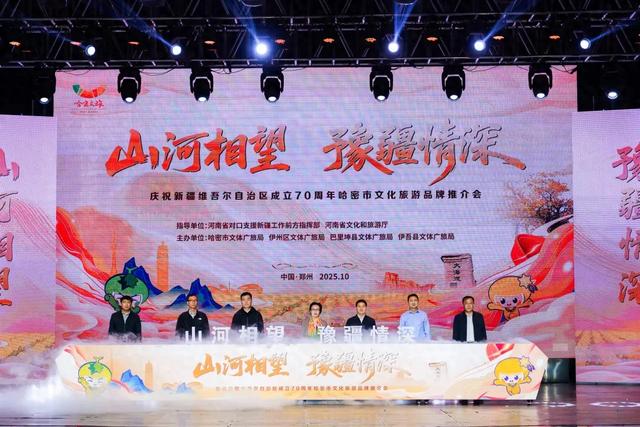 为哈密注入“豫动力”！河南七地市将迎来新疆风情