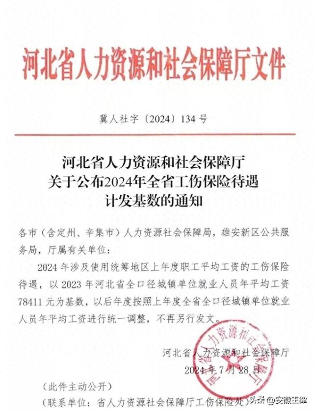 2025年河北省工伤赔偿项目及赔偿标准（2025年11月24日更新）