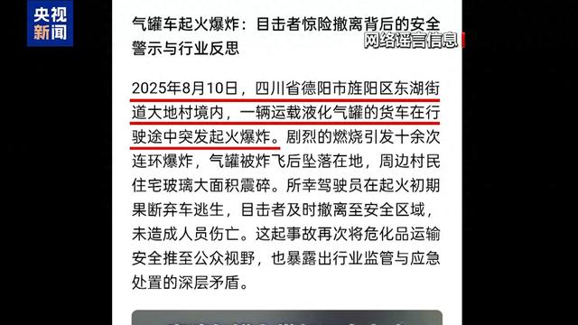 AI造谣 “移花接木”，起底无底线博流量网络乱象