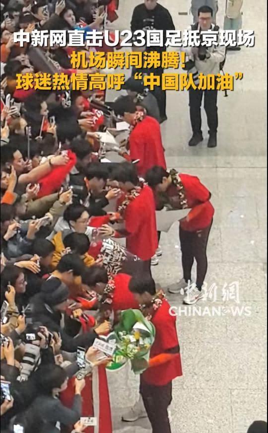 球迷热情接机U23国足，李昊：下次赢日本