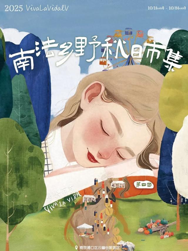 南法乡野秋日市集即将启幕