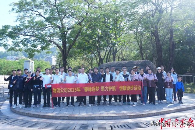 广州中交物流有限公司开展“攀峰逐梦，聚力护航”健康徒步活动