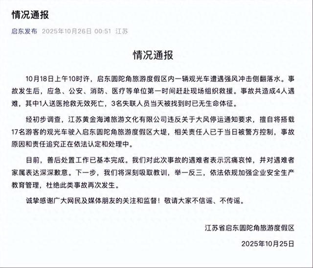 南通启东观光小火车坠海致4人遇难，贵州“无绳蹦极”永久关闭：文旅项目“上新”，监管如何“在线”？