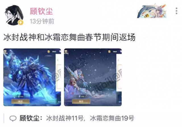 王者荣耀冰封战神优化（王者荣耀新年返场皮肤出现变数冰封战神和冰霜恋舞曲或将终返）