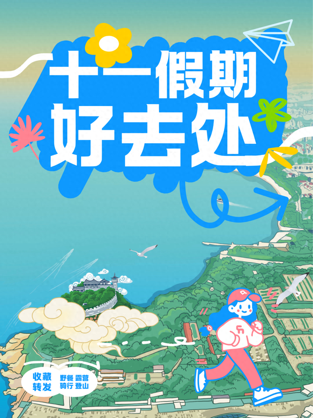 双节赴仙境｜到蓬莱，GET小众宝藏游玩地