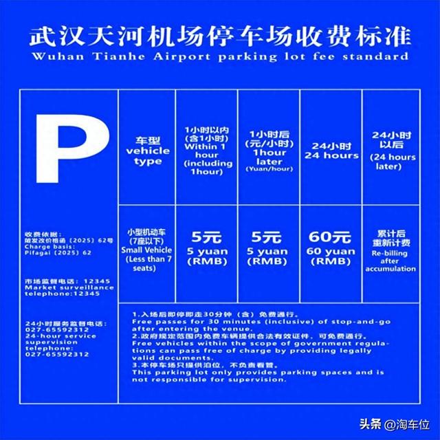 武汉天河机场停车攻略，武汉机场停车收费