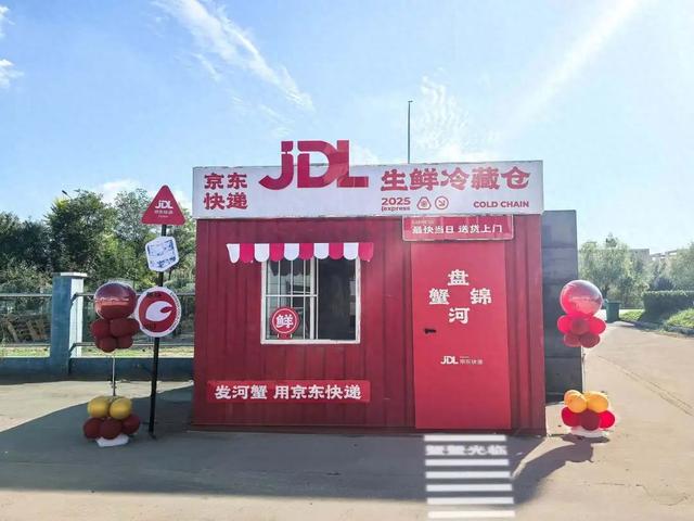 行业首个：京东物流自研可移动生鲜冷藏仓投用，河蟹鲜达全国