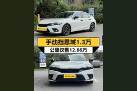 2023款思域手动极劲版，1.3万公里仅售12.66万，苏州车源图片