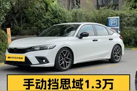 2023款思域手动极劲版，1.3万公里仅售12.66万，苏州车源图片