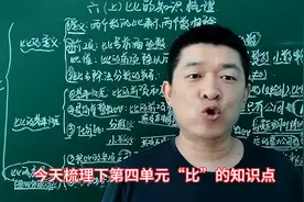 人教版六年级数学上册，第四单元“比”的知识点梳理图片