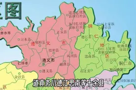 贵州有一个地方至今还没有一寸铁路通过，是铁路的真空地带图片