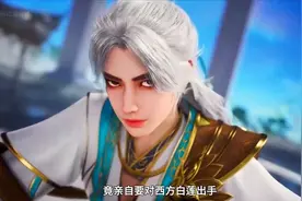 老君出面为海神撑场，李长寿机智化解龙族危机 #师兄啊师兄图片