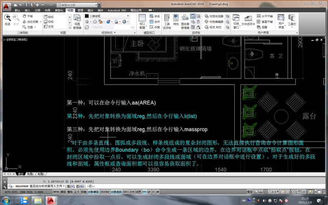 用CAD计算面积，有哪几种方法？这三种方法，学会了受益...