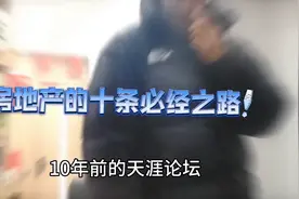 房地产的十三条必经之路！让我们一起摩拜这位神预言家#房地产图片