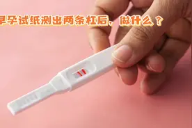 怀孕第一步：早孕试纸测出双杠后，去医院抽血确认怀孕图片