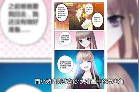 【漫画】霸道总裁与小娇妻的故事图片