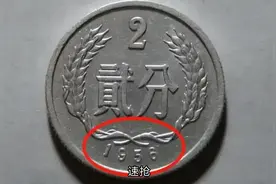 天价2分硬币曝光！这些年份价值连城，速抢！图片