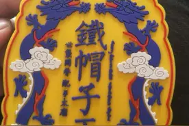 清朝铁帽子王有哪些特权？好使吗？图片