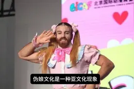 伪娘文化：ts、cd与常听到的人妖有什么区别？图片