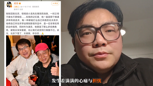 成龙：梁兄 北京下雪了 天很阴 怀念你#成龙#梁小龙
