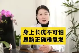身上长疣不可怕，思路正确难复发图片