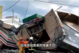 台湾地震震撼瞬间：监控记录下的惊魂一刻图片