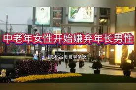 中年女性开始嫌弃年长男性图片