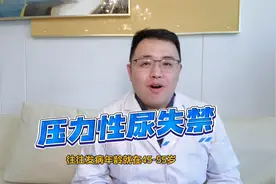 有些中老年女性在咳嗽、打喷嚏甚至大笑的时候会尿裤子图片