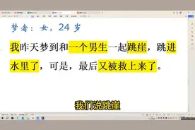 【解梦释梦】梦到和一个男生一起跳崖，又被救上来了图片