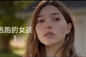 真实故事改编，看女孩如何逃出魔掌#影视解说图片