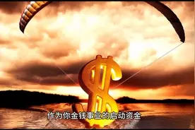 从0到1：怎样实现个人资本的原始积累?图片