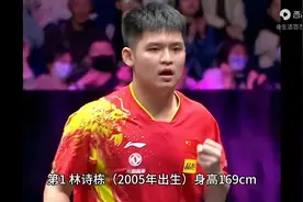 国乒小5虎将！年龄+身高大比拼图片