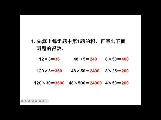 人教版小学数学教材四年级上册第四单元第三课积的变化规律