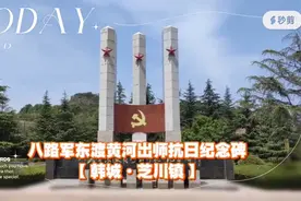 八路军东渡黄河出师抗日纪念碑图片