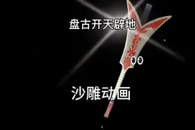 沙雕动画盘古开天辟地。#星球图片