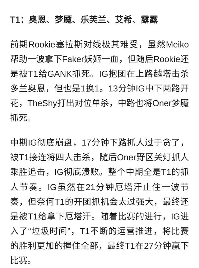 S15揭幕战：IG不敌T1无缘晋级正赛