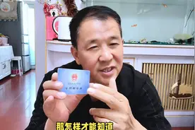 你的社保卡里有钱，你还不知道吧！图片