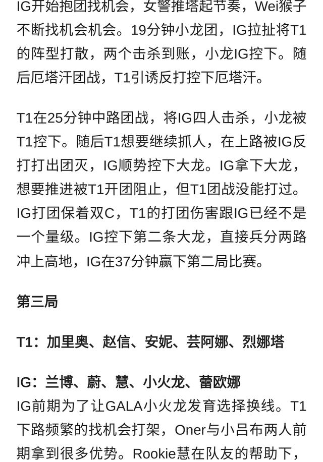 S15揭幕战：IG不敌T1无缘晋级正赛