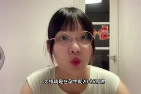 小排畸是啥？与大排畸的区别你弄懂了吗！#一个身体两个心跳图片