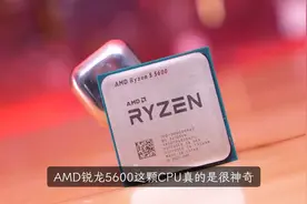 AMD神U狂怒！连战五代英特尔，依然独孤求败！图片