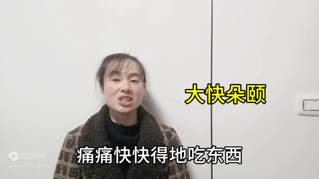 “大快朵颐”中的“朵颐”指什么呢？一个视频告诉你答案