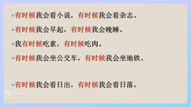 “有时候，有时候”怎么造句？
