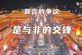 关于莫言的争议：是非功过待评说图片